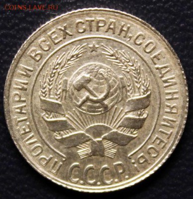 10 копеек 1928, до 17.03 - IMG_3777-1