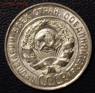 20 копеек 1928, до 17.03 - IMG_3759-1