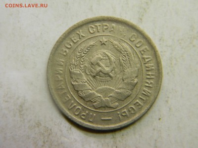 20 коп 1932  до 15.03 в 22.30 - Изображение 158