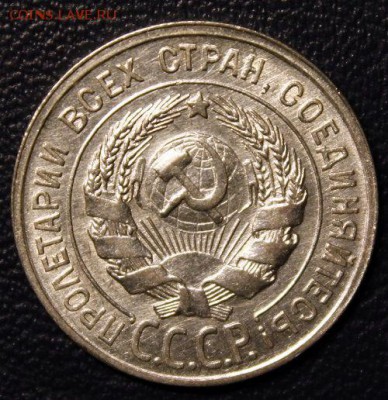 20 копеек 1930, до 17.03 - IMG_3751-1