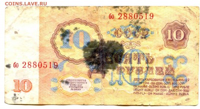 Купюра! 10 рублей ЛЕНИН 1961,СССР  Старт 17+ руб! - img668