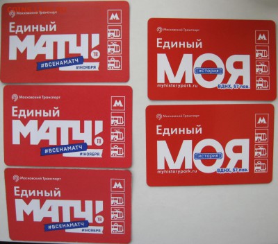 Новинки московского метро и ГУП "Мосгортранс" (проезд) - IMG_5782.JPG