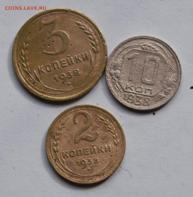 2.3.10копеек 1938год до 18.03.16 г - _DSC7969