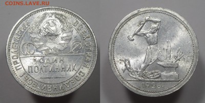 Полтинник 1926 aUNC Штемпельный с 200р есть БЛИЦ до 19.03.16 - п26