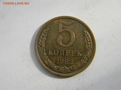 5 коп 1982 до 15.03 в 22.30 - Изображение 156