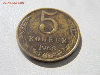 5 коп 1962 до 15.03 в 22.30 - Изображение 157