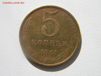 5 коп 1961 до 15.03 в 22.30 - Изображение 156