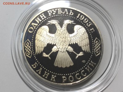 Лот 1 руб пруф *3 шт с 200р до 17.03 22.10 - image