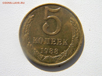 5 коп 1988 до 15.03 в 22.30 - Изображение 156