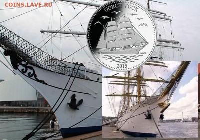 Монеты с Корабликами - Gorch Fock