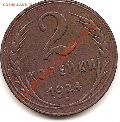1,2,3,5коп 1924года до 25.10.2010. - сканирование0014