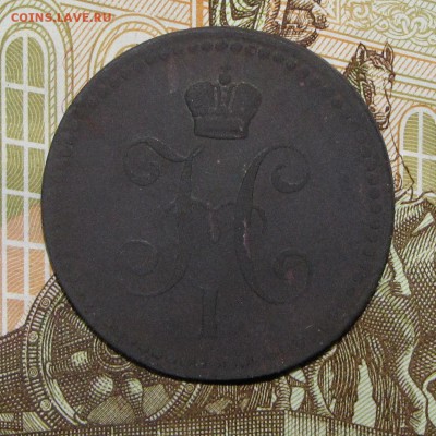 1 копейка 1841,42,43 ЕМ до 14 марта 22:00 - IMG_0169.JPG