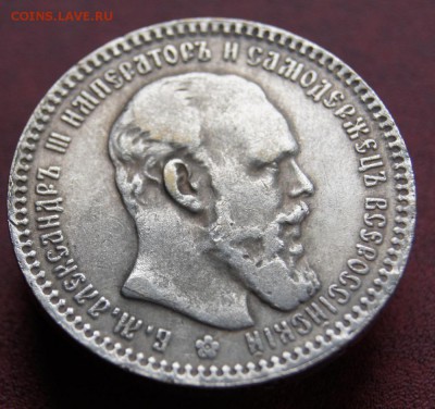 1 Рубль 1890 подлинность? оценка. - DSC01159.JPG