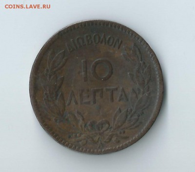 Греция 10 лепта 1879 до 18.03.2016 21:00 - Греция 01