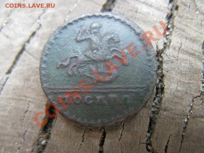 КОПЕЙКА 1728 МОСКВА - Изображение 031