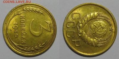 3 копейки 1940 ("В", частичный блеск) - до 15.03.16 в 22-00 - 3kopeiki1940-naklon