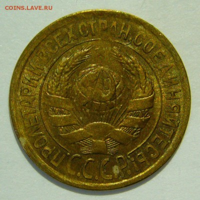 1 копейка 1932 года UNC до 17.03.2016 в 22:20 - P1180137.JPG