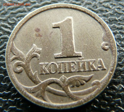 1 копейка 97СП, отсутствие плакировки с одной стороны. - P1120888.JPG