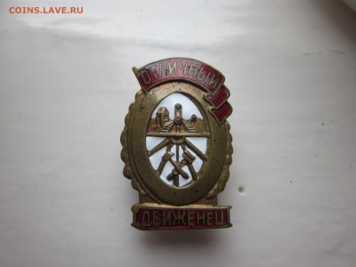 Отл движенец, хороший - IMG_1804.JPG