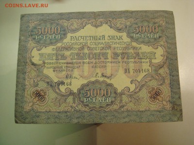 5000 рублей 1919г - DSC08974.JPG