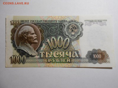 1000 рублей 1992 года, серия ЕГ, до 19.03.2016 - DSCN3547.JPG