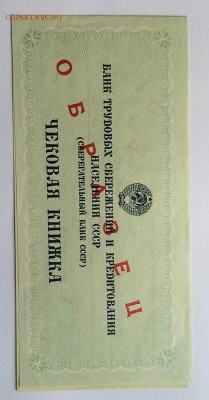 чековая книжка юбразец - IMG_7311