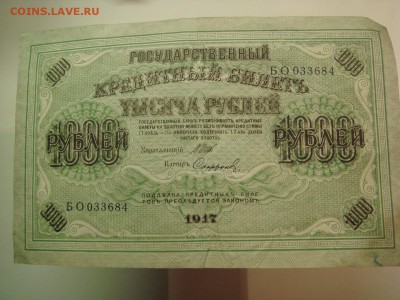 1000 рублей 1917г - DSC08972.JPG