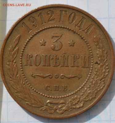 3 копейки 1912 года до 18.03.2016 - 453444444448