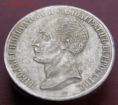 1 рубль 1859 подлинность. - DSC01182.JPG