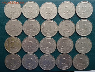 5 рублей 1991 год. (ммд) 20 штук. - DSC08424.JPG