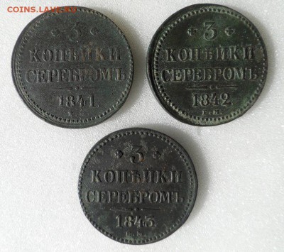Монеты серебром 1,2,3 копейки 1840-1847гг - cTov1M1-Wsw