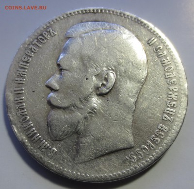 Рубль 1898 года (А-Г) с 200 рублей - IMG_9787.JPG