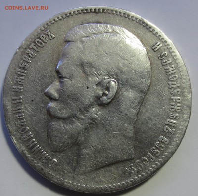 Рубль 1898 года (А-Г) с 200 рублей - IMG_9785.JPG