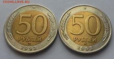 50 рублей 1992 г ммд 2 шт. с 200р до 18.03.16.  22:00 - 20160313_102208