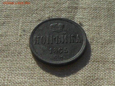 копейка 1865 ем Хорошая до 16.03.2016 в 22-00 МСК - RSCN6043.JPG