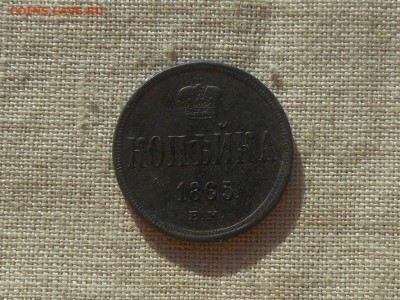 копейка 1865 ем Хорошая до 16.03.2016 в 22-00 МСК - RSCN6044.JPG