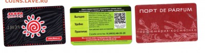 Пластиковые карты 11шт. до 16.03 - img087