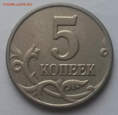 5 копеек 2003 без знака с 200р до 18.03.16г. 22:00 - 20160313_103204