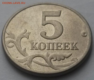 5 копеек 2003 без знака с 200р до 18.03.16г. 22:00 - 20160313_103157