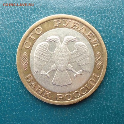 100 рублей 1992 год. (ммд) Лот № 1 - DSC08433.JPG