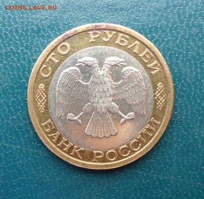 100 рублей 1992 год. (ммд) Лот № 2. - DSC08429.JPG