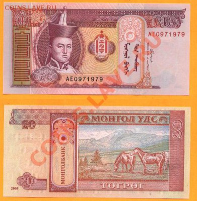 Монголия 20 тугриков 2005г. ПРЕСС!______________до 26.10.20 - 20тугриков