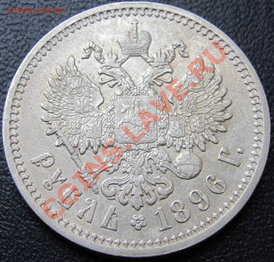 АГ .1896 .Рубль. До 25,10 в 23,00 Мск - а6.JPG