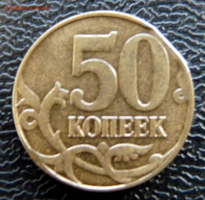 50 копеек 2012, край листа. до 18.03.16 - P1120903.JPG