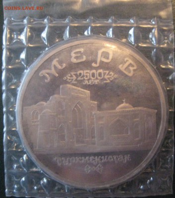 5 рублей Мерв Пруф запайка до 16.03.16 в 22.00 - IMG_1434.JPG