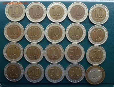 10руб.1991г.(лмд) 13шт. 50руб. 1992г.(лмд).6шт. 100р.1992г. - DSC08436.JPG