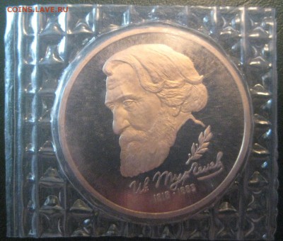 1 рубль Тургенев Пруф запайка до 16.03.16 в 22.00 - IMG_1440.JPG