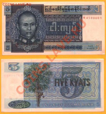 Бирма 4 боны  ПРЕСС!!_____________до 26.10.2010 - 5кьят