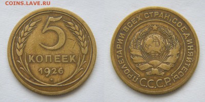 5 копеек 1940, 1941. Ну и 1926... - 5 26