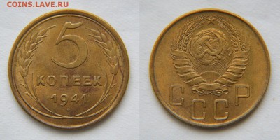5 копеек 1940, 1941. Ну и 1926... - 5 41